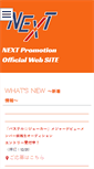 Mobile Screenshot of nextpro.co.jp